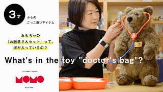 3才〜のごっこ遊びに！人気『お医者さんセット』紹介 |【English sub】Introduction of the German-made \