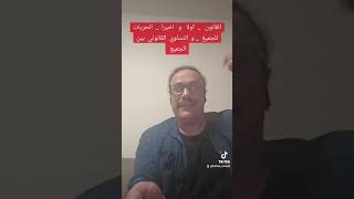 القانون   اولا    ..   القانون   اخيرا