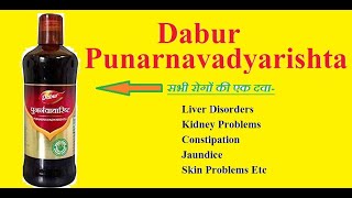 Dabur Punarnavavadyarishta.