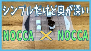 【ボードゲーム紹介】NOCCA × NOCCA（ノッカノッカ）で遊んでみた