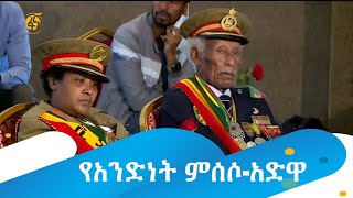 የአንድነት ምሰሶ-አድዋ