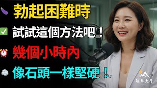 60歲男人不靠威而鋼，重拾勃起力的祕密｜醫師揭露真正原因｜治療陽痿的方法／人生啟示／生活哲學／長者智慧／幸福晚年 | 晚年健康 | 健康 #肌肉#健康飲食#飲食禁忌#養老 #退休生活 #晚年健康