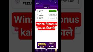 Winzo Bonus Cash Withdrawal Kaise Kare | Winzo Bonus in Withdraw | Winzo App Se Bonus Kaise Nikale