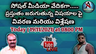 ప్రస్తుత పరిస్థితులపై సాంబశివ రావు గారి విశ్లేషణ| #chsambasivarao #obcc