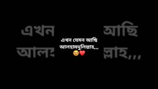 আমি আগে যেমন ছিলাম,আর এখন যেমন আছি👉দেখে নাও