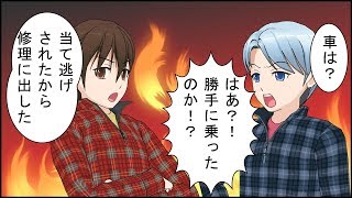 【修羅場 漫画】夫「あれ？車は？」義母「ああ、車ね・・（モゴモゴ」義弟「当て逃げされたから修理に出した」夫「はあ！？勝手に乗ったのか！？」