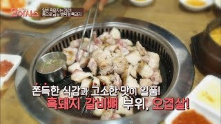 통으로 굽는 방목형 '제주산 흑돼지' 쫀득~고소♥ TV정보쇼 오!아시스 3회