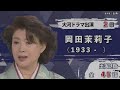 【大河ドラマ】昔の大河にでています・・・【岡田茉莉子さんの全出演情報】