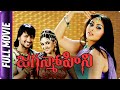 Jaganmohini - Telugu Movie - Namitha, Raja, Meerachopra