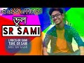 Vul_ভুল_SR Sami_The new song 2020__SR Sami Official