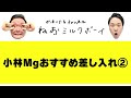 【差し入れ】かまいたちマネージャー小林オススメの差し入れ３選！