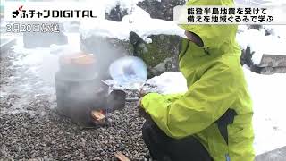 地域の防災力強化へ　段ボール基地づくりやクイズなどで地震への備え学ぶ