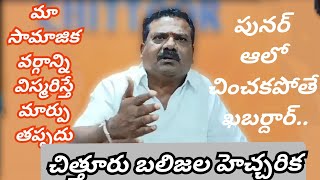 బలిజ సామాజిక వర్గాన్ని విస్మరిస్తే రాజకీయ పునాదులు కదిలి పోతాయి....