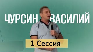 Сессия 1 | 