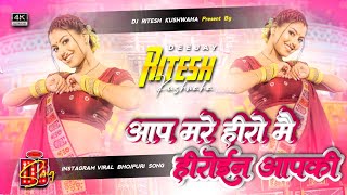 aap mere hero mein heroine ki | आप मेरे हीरो में हीरोइन की Dj Song(instagram) Viral Dj Ritesh