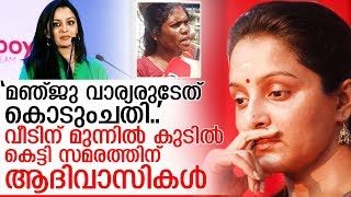 മഞ്ജുവിന്റേത് പൊള്ളയായ വാഗ്ദാനങ്ങള്‍.. സര്‍ക്കാരും തഴഞ്ഞു I Against Manju warrier