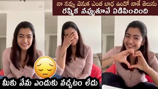 నా నవ్వు వెనుక ఎంత బాధ ఉందో నాకే తెలుసు | Actress Rashmika Mandanna Emotional Video | Wall Post