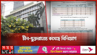 বাংলাদেশি বিনিয়োগের ৭০ ভাগই ভারতে | Bangladeshi Investment | Foreign Investment | India | China | UK