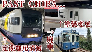 【鉄道旅ゆっくり実況】キュン♥パスで千葉県の特急に全部乗る旅！前編【第25回】