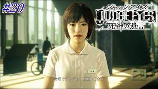 【ep20】過去編へ、大久保新平現る　Judge eyes 死神の遺言　u-minの実況