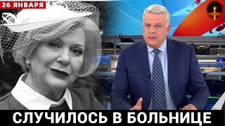 23 Января Сообщили в Москве! Галина Польских...