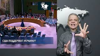 утренний обзор -  24.02.205. ржя. deaf news. rsl