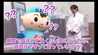 【日本高血圧学会公式】私って高血圧なの？？