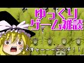 【ゆっくりゲーム雑談】リサイクルショップ行ってみた44