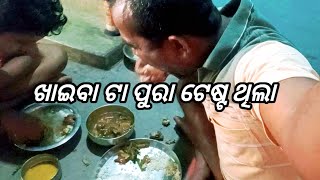 ଆଜି ଖରାବେଳେ ପୁରା ଟେଷ୍ଟ ଖାଇବା ମିଳିଥିଲା