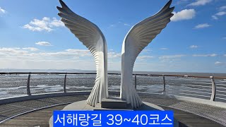 2024.11.22. 코리아둘레길 제2차 서해랑길 40코스, 39코스 일부 # 구시포해수욕장 #백수해안도로 #법성포 #백제불교최초도래지