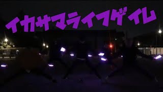 【休止芸】ギアデスライフゲイムで打ってみた【ヲタ芸】