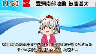 豐彌国で起きた震災に対する当時の神華ネット民の反応　2009年3月23日