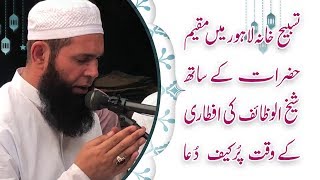 Tasbeeh Khana Mein Aftari Kay Waqut Pur Kaif Dua | 14 - 05 - 2019