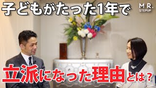 子どもが1年でいきなり！たのもしくなった理由とは？