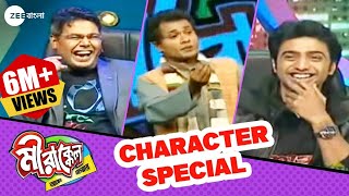 জামিলের গান শুনে হেসে গড়াগড়ি Dev | Mirakkel Akkel Challenger S6 @zeebangla