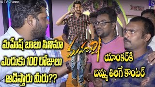 Mahesh Babu Fans Counter to Anchor Over Maharshi Craze in Sudarshan 35mm Theatre Hyderabad | YOYO TV