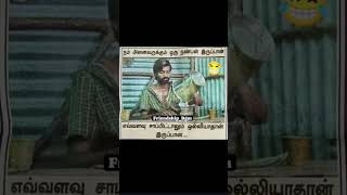 உங்க பிரண்டுக்கு ஷேர் பண்ணுங்க #comedy #youtubeshort #shortesfeed #funny #ubesha1996