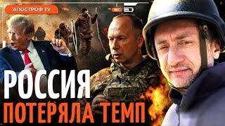 🔥АУСЛЕНДЕР: российская армия выдохлась. Успешные контратаки ВСУ