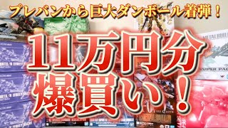 【11万円分爆買い！】 6月の巨大段ボール着弾！プレミアムバンダイからガンプラが大量に届いたので開封レビューします！