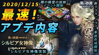 【黒い砂漠モバイル】12/15(火)アップデート情報要点まとめ！－イベントがアツい！新規＆復帰チャーンス！！！【black desert mobile】