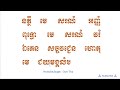 ធម៌នមស្ការប្រចាំថ្ងៃ បាលី ប្រែ មានអក្សរសម្រាប់សូត្រតាម អូន ថា oun tha 26