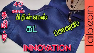 40 size Princess cut Blouse cutting and stitching in Tamil | INNOVATION | பிரின்ஸ்சஸ் கட்