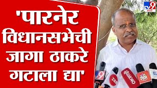 Parner VidhanSabha | पारनेर विधानसभेची जागा ठाकरे गटाला द्या, ठाकरे गटाचे संदेश कार्ले यांची मागणी