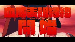 Kill la Kill Gameplay Ryuko vs Nonon!