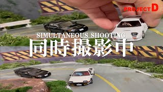 【コマ撮り頭文字D】赤城山バトル  予告編　#頭文字D　#StopMotionAnimation #コマ撮り　AE86vsランエボ３　＆　FC3Svsランエボ３