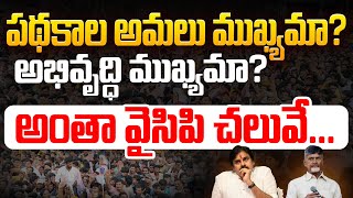 పథకాల అమలు ముఖ్యమా? | AP People Fires on TDP Government | YSRCP | AP News | Aadhan Telugu