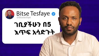 ይህን ስትረዱ ብዙ ገንዝብ መስራት ቀላል ይሆንላችዋል | Money Making Education 101