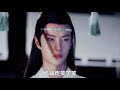 《陈情令2》唯愿此生相惜且同归 第29集：萧衍来到后山禁地，蓝曦晨来找她