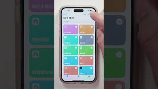 這樣找iPhone更有效！更酷炫！#shorts #iOS好用捷徑 #Siri進階用法