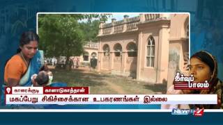 Situation of govt maternity hospital in Kanadukathan | News7 Tamil